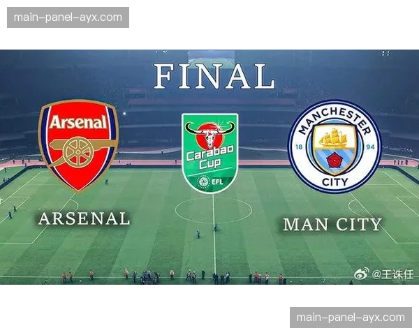 英联杯决赛前瞻：阿森纳对阵曼城，枪手冲击四冠王关键一战